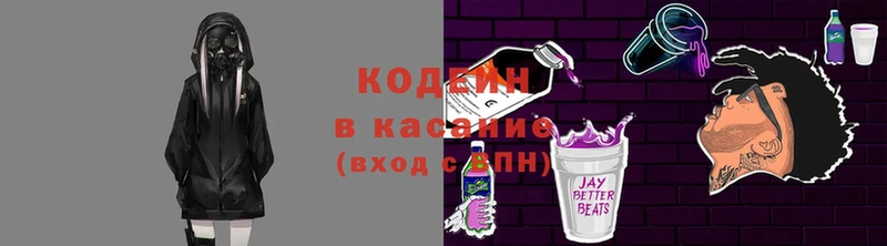 Codein Purple Drank  дарнет шоп  Голицыно 